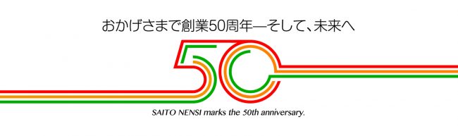 株式会社斎藤撚糸